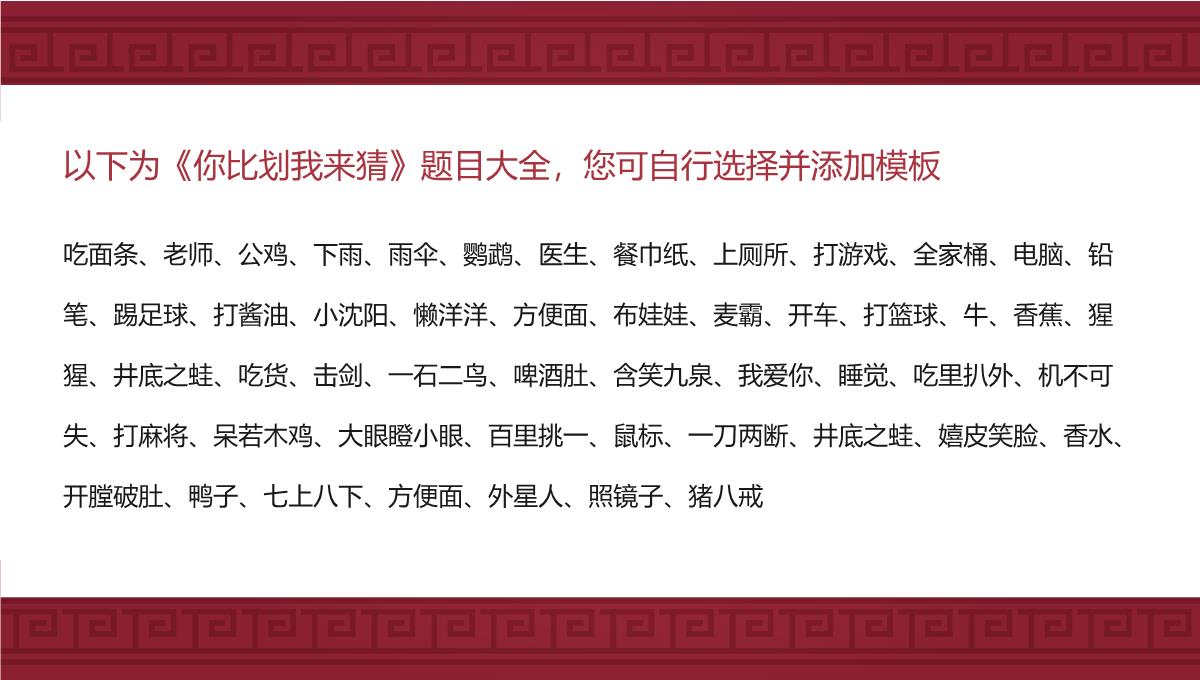 红色中国风公司年会员工互动小游戏介绍PPT模板_07