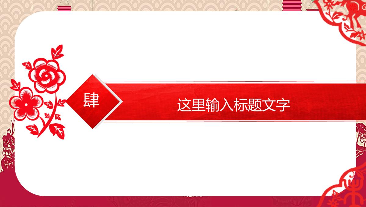 红色中国风企业年终总结工作汇报PPT模板_24