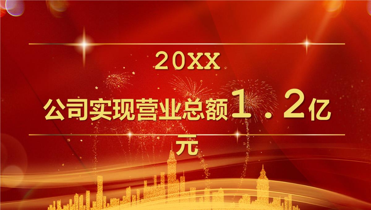 红色简约风企业新年年会客户答谢会PPT模板_07