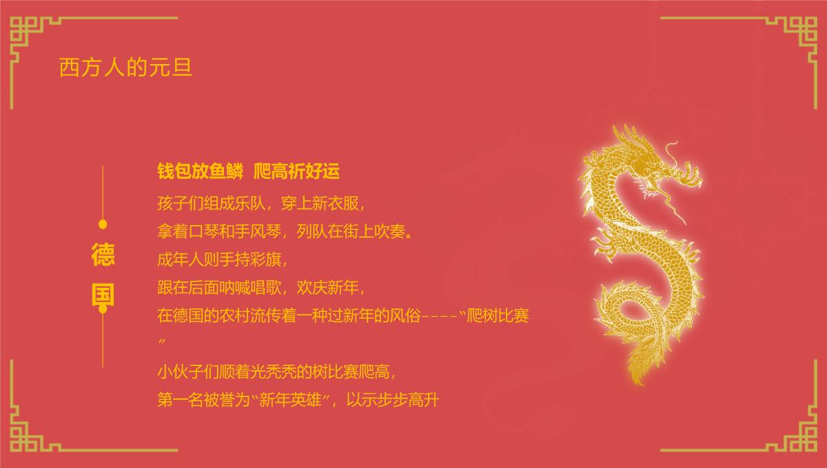 红色中国风新年快乐小学庆元旦迎新年主题班会PPT模板_15