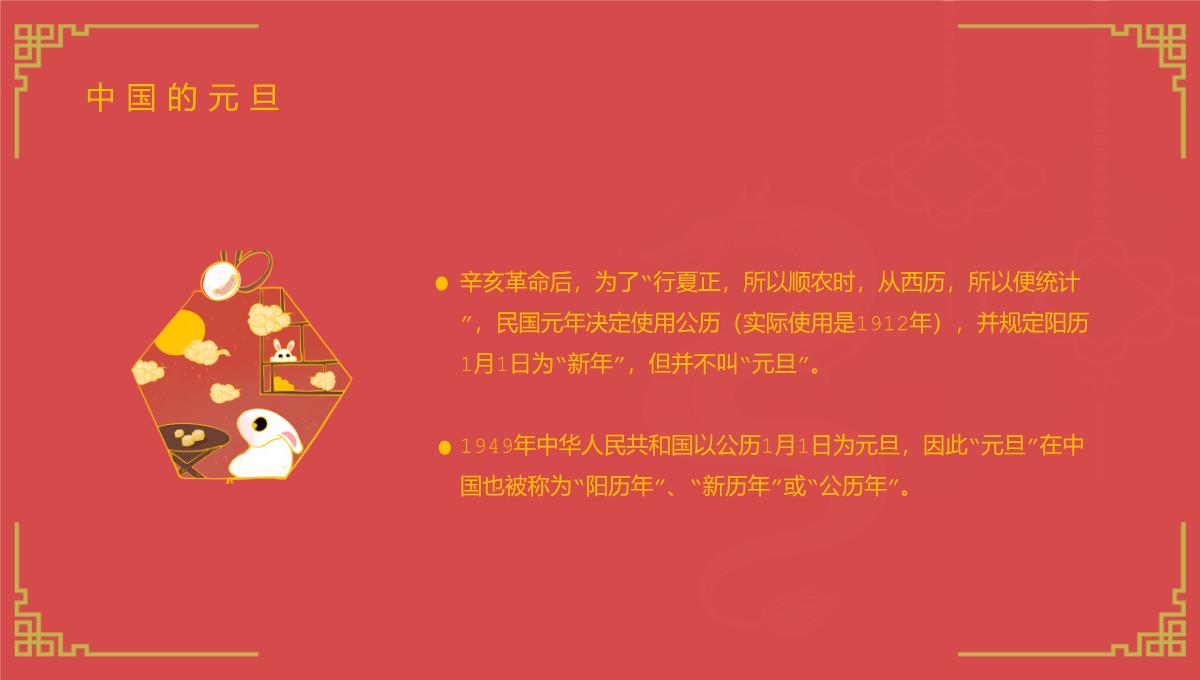 红色中国风新年快乐小学庆元旦迎新年主题班会PPT模板_10