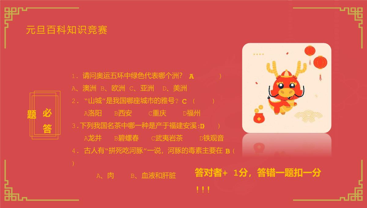 红色中国风新年快乐小学庆元旦迎新年主题班会PPT模板_21