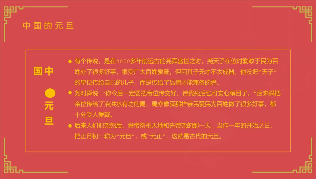 红色中国风新年快乐小学庆元旦迎新年主题班会PPT模板_09