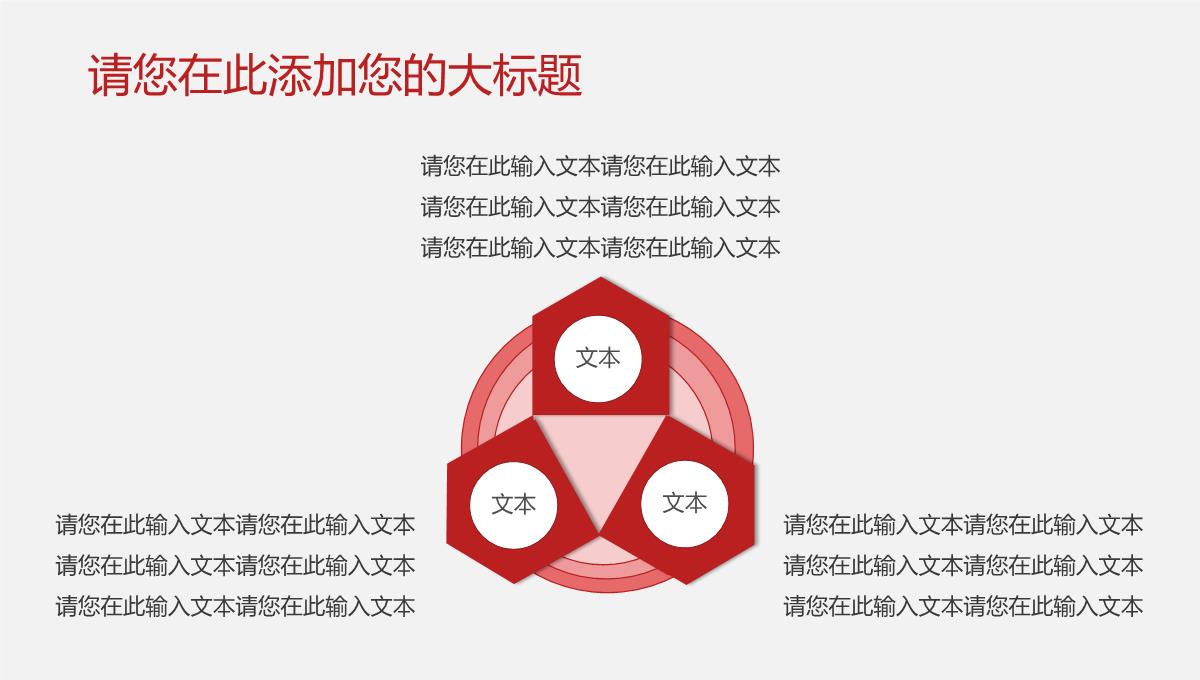 红色中国风企业新年新商业计划书PPT模板_22