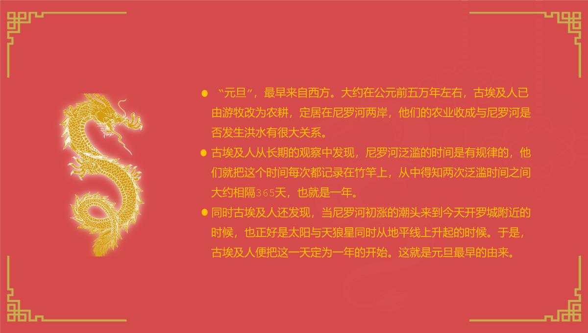 红色中国风新年快乐小学庆元旦迎新年主题班会PPT模板_05