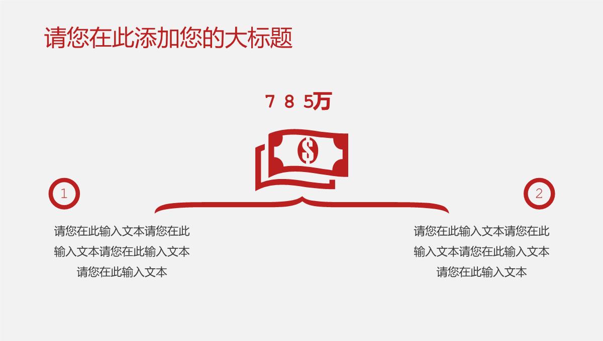 红色中国风企业新年新商业计划书PPT模板_13