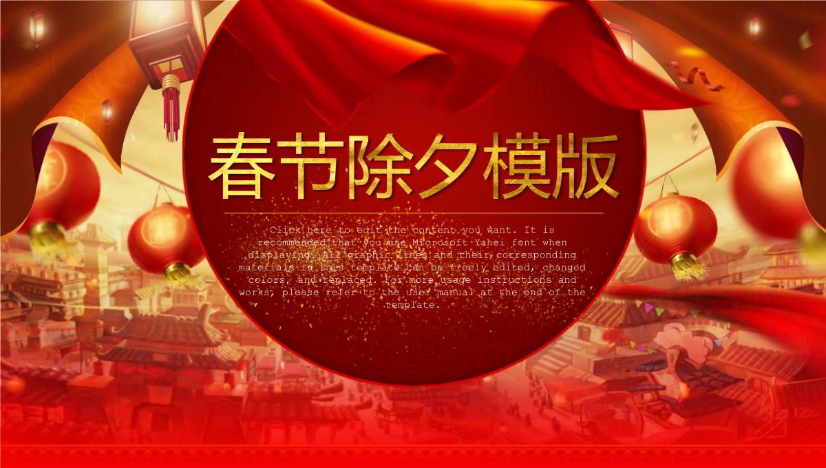 红色精美大气春节除夕节日主题活动庆典PPT模板