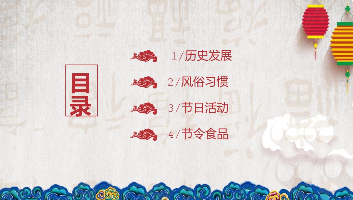 红色大气中国风春节习俗文化介绍PPT模板_02