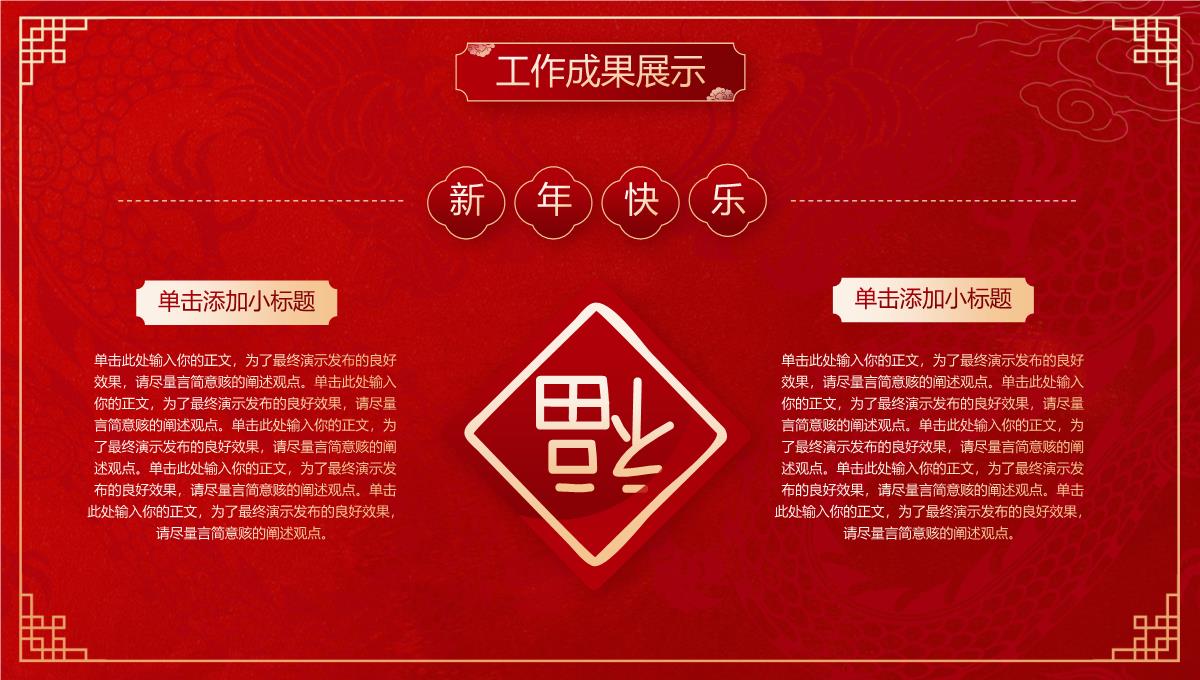 红色中国风金龙贺岁龙年工作总结汇报PPT模板_10