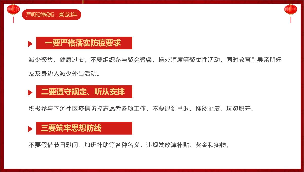 红色中国风20XX春节廉政廉洁教育主题会议PPT模板_11