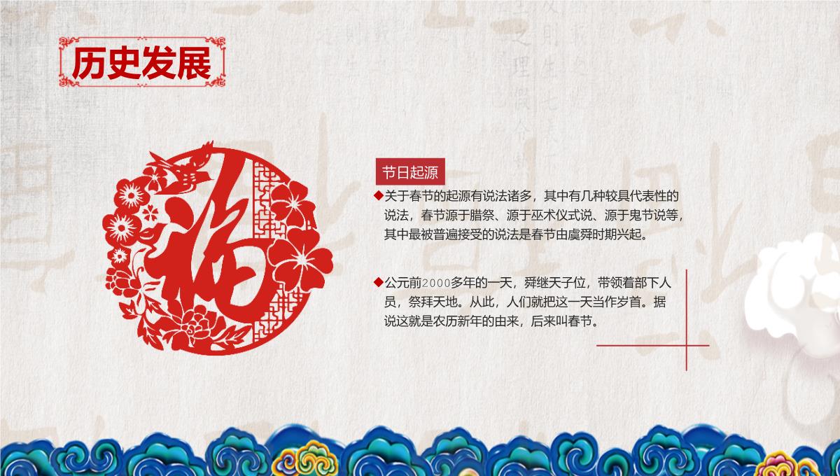 红色大气中国风春节习俗文化介绍PPT模板_04