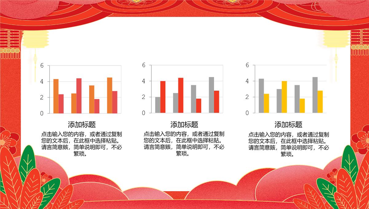 红色大气中国风恭贺新春春节活动策划方案PPT模板_10