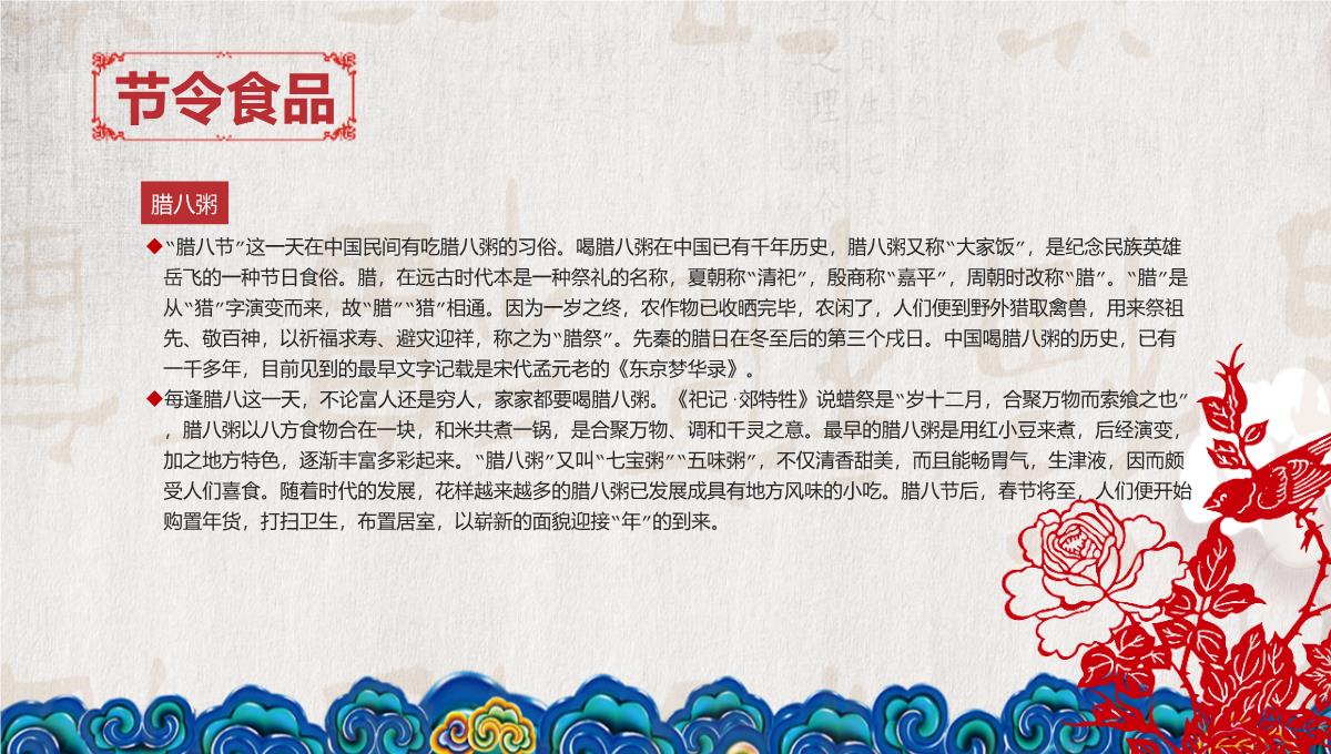 红色大气中国风春节习俗文化介绍PPT模板_22