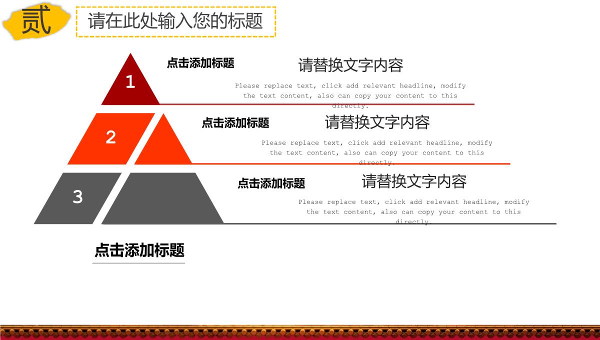 红色精美大气春节除夕节日主题活动庆典PPT模板_09