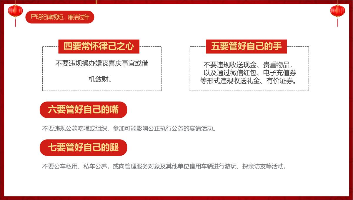 红色中国风20XX春节廉政廉洁教育主题会议PPT模板_12