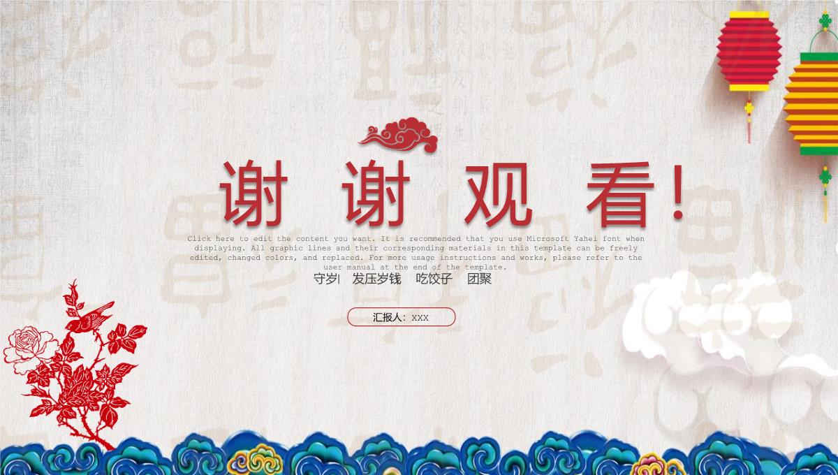 红色大气中国风春节习俗文化介绍PPT模板_25
