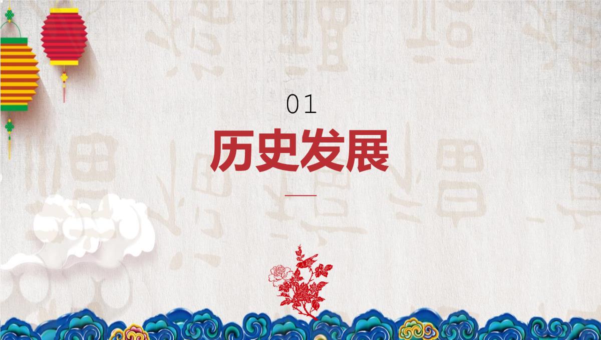 红色大气中国风春节习俗文化介绍PPT模板_03