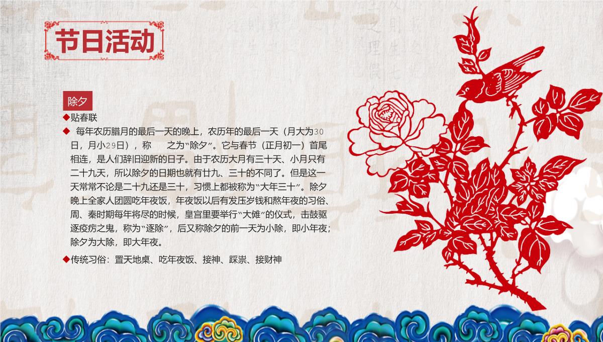 红色大气中国风春节习俗文化介绍PPT模板_17