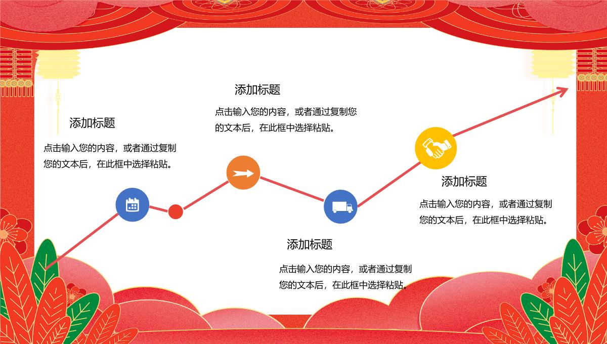 红色大气中国风恭贺新春春节活动策划方案PPT模板_16