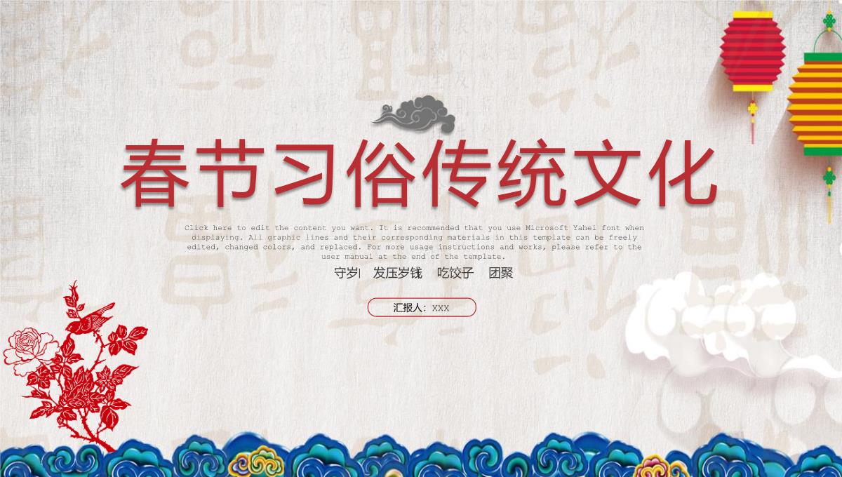 红色大气中国风春节习俗文化介绍PPT模板