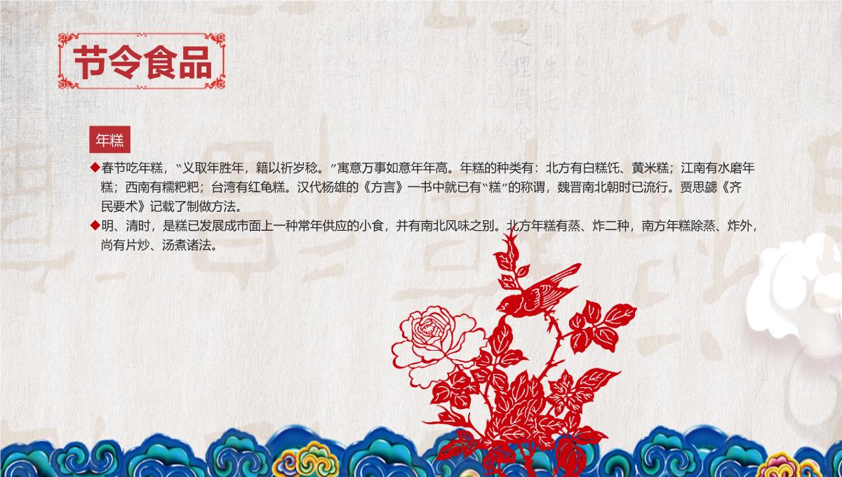 红色大气中国风春节习俗文化介绍PPT模板_23