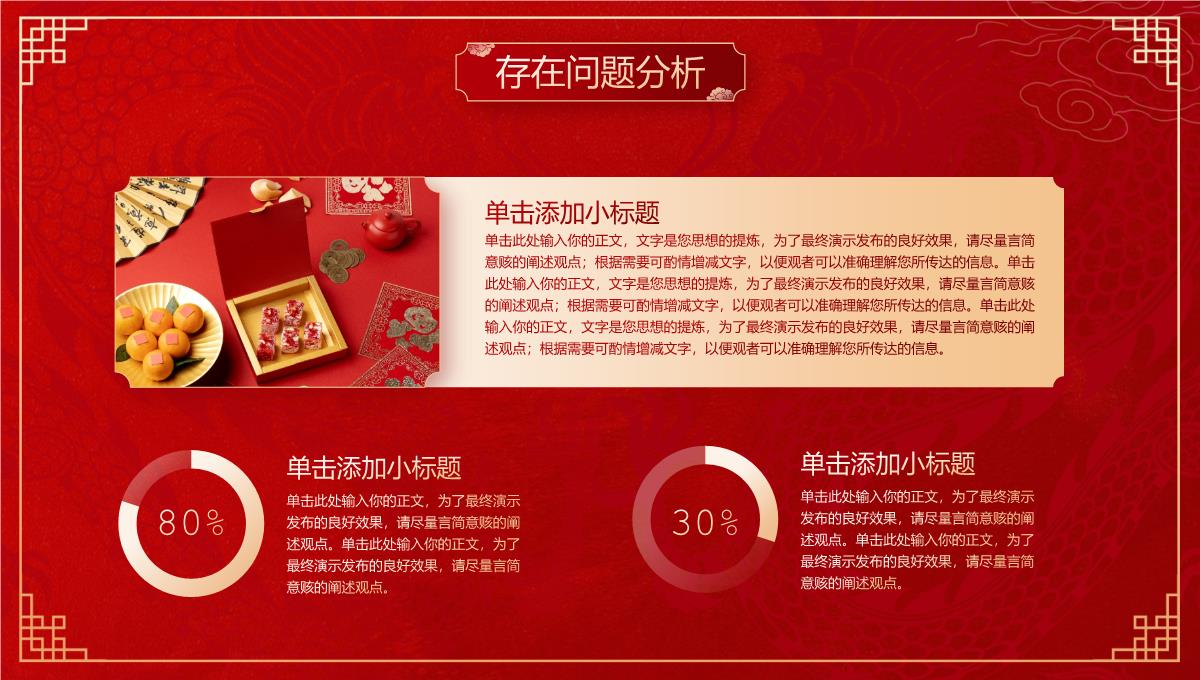 红色中国风金龙贺岁龙年工作总结汇报PPT模板_13