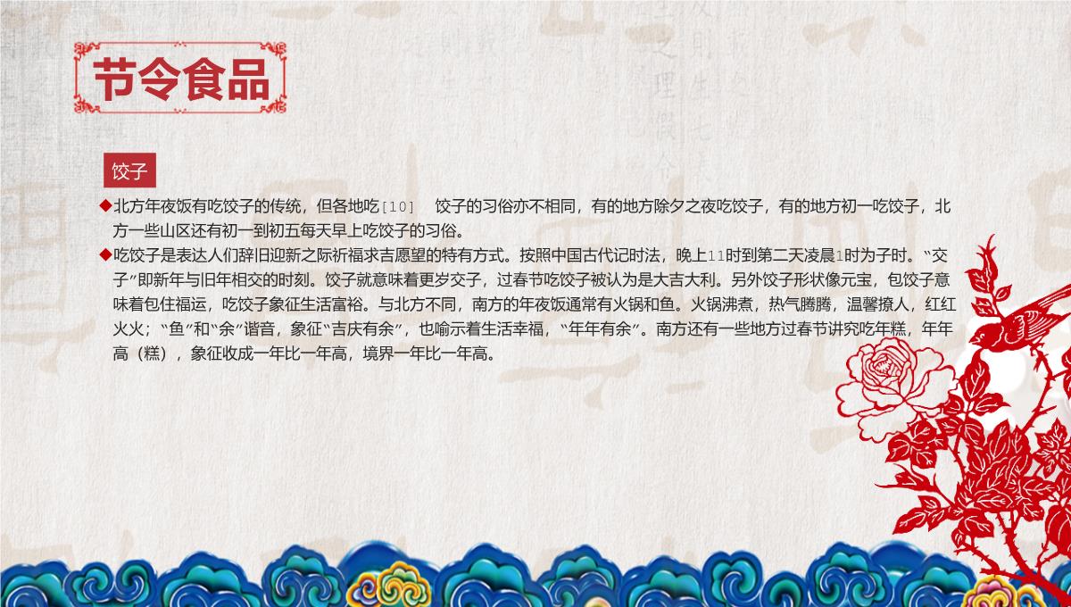 红色大气中国风春节习俗文化介绍PPT模板_24