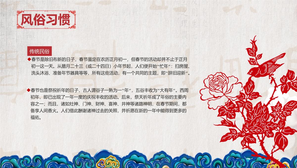 红色大气中国风春节习俗文化介绍PPT模板_10