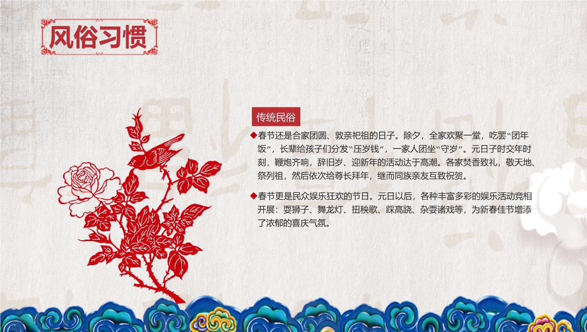 红色大气中国风春节习俗文化介绍PPT模板_11