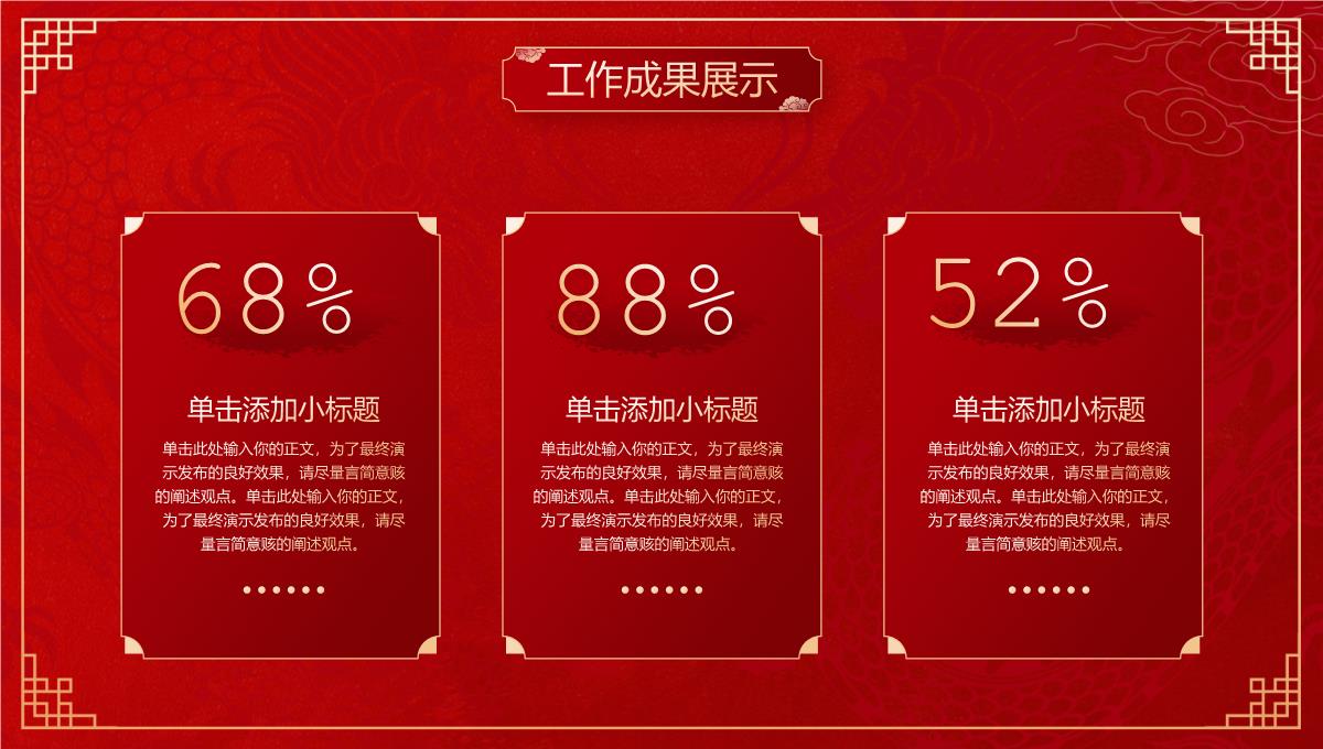 红色中国风金龙贺岁龙年工作总结汇报PPT模板_09