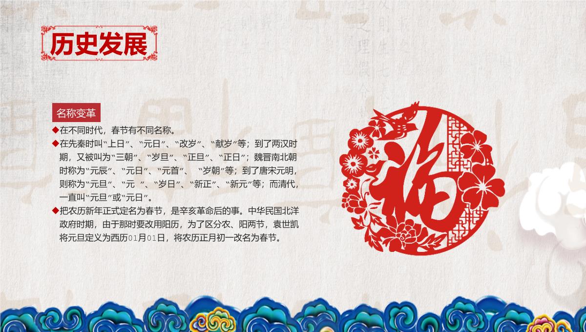 红色大气中国风春节习俗文化介绍PPT模板_06