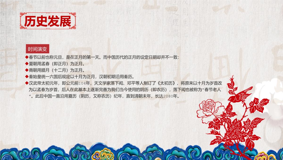 红色大气中国风春节习俗文化介绍PPT模板_05