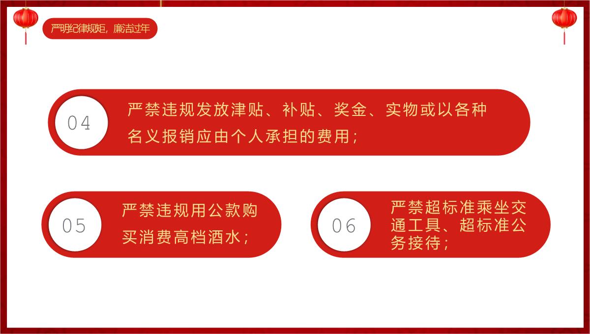 红色中国风20XX春节廉政廉洁教育主题会议PPT模板_06