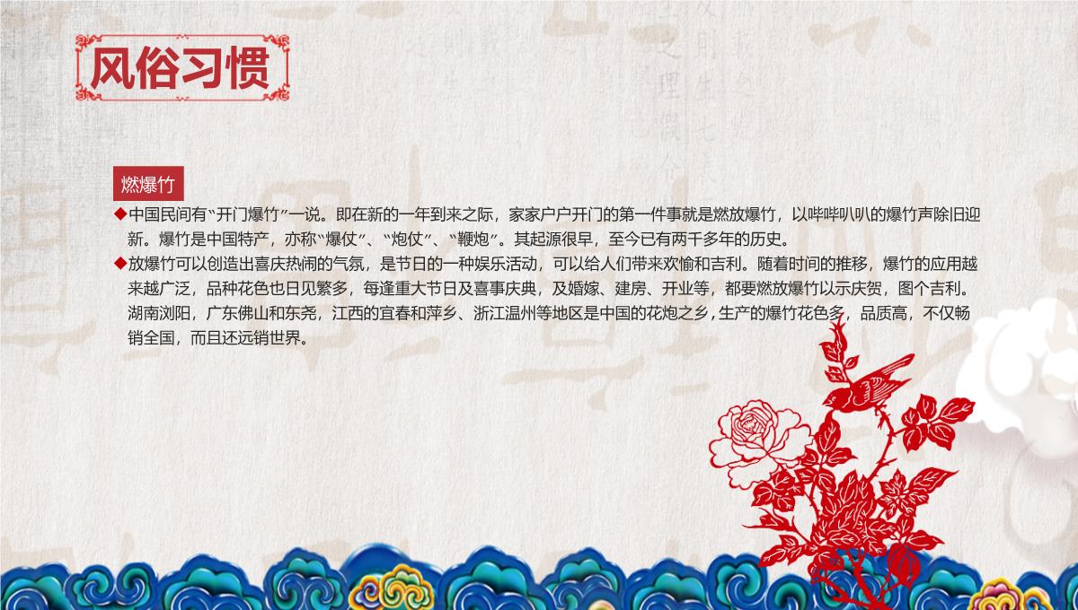 红色大气中国风春节习俗文化介绍PPT模板_14