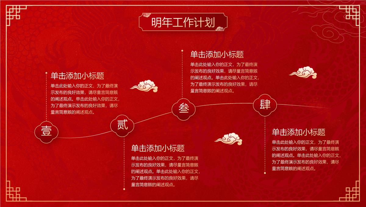 红色中国风金龙贺岁龙年工作总结汇报PPT模板_19