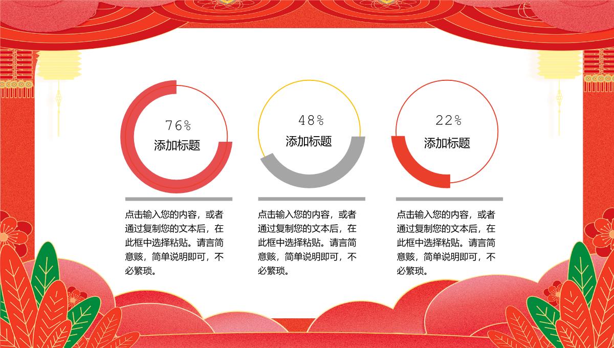 红色大气中国风恭贺新春春节活动策划方案PPT模板_21