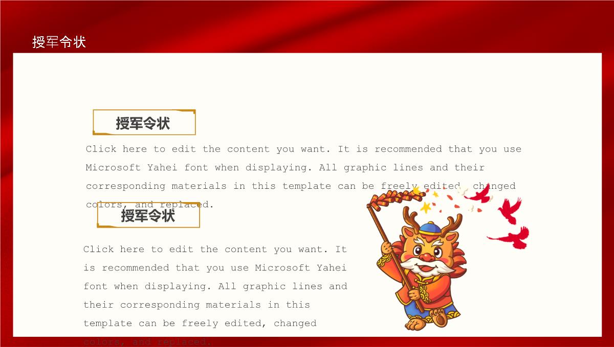 红色简约风龙年开门红公司开门红启动会PPT模板_14