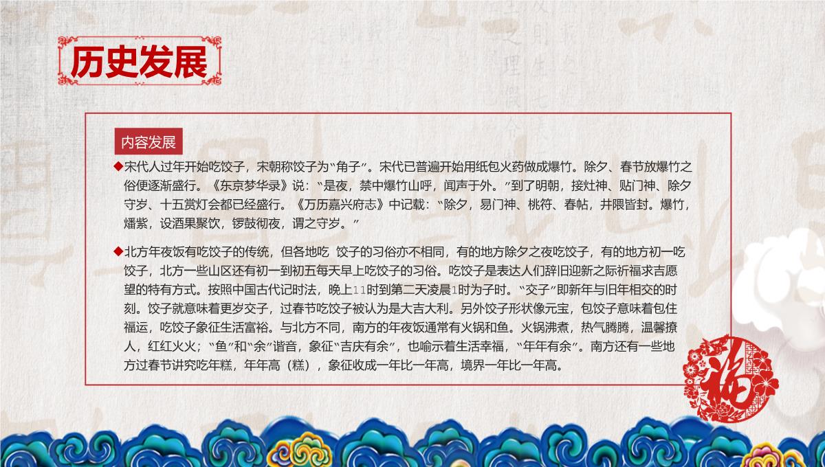 红色大气中国风春节习俗文化介绍PPT模板_07