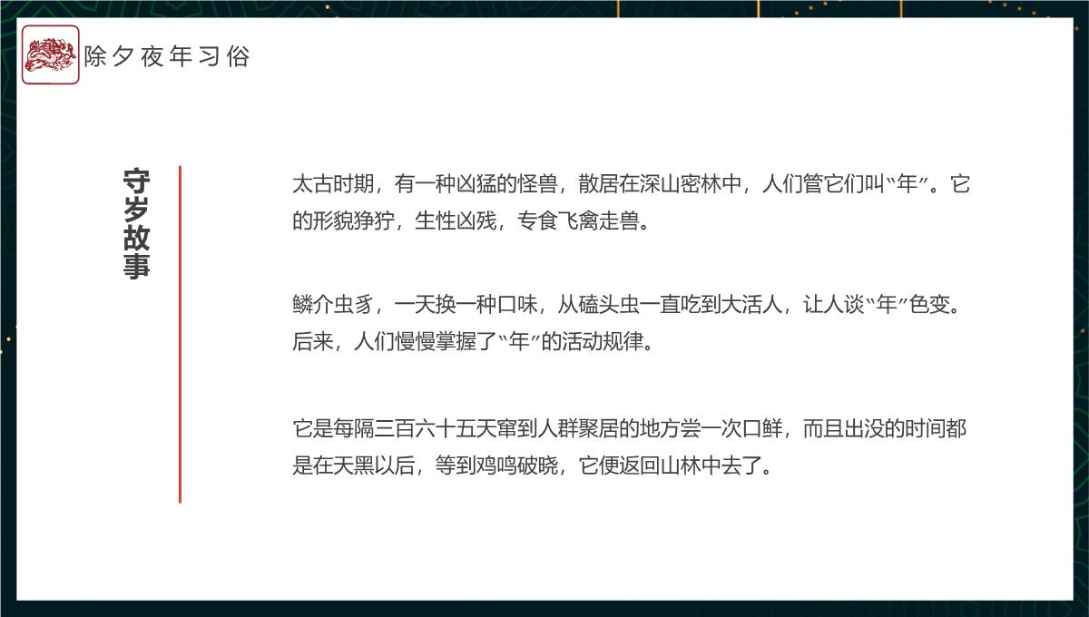 绿色中国风龙年大吉龙年习俗文化介绍PPT模板_05