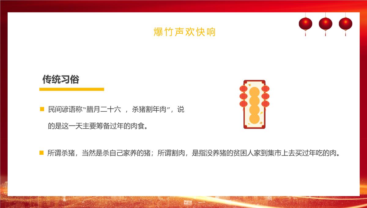 红色中国风福龙贺岁龙年习俗介绍PPT模板_18