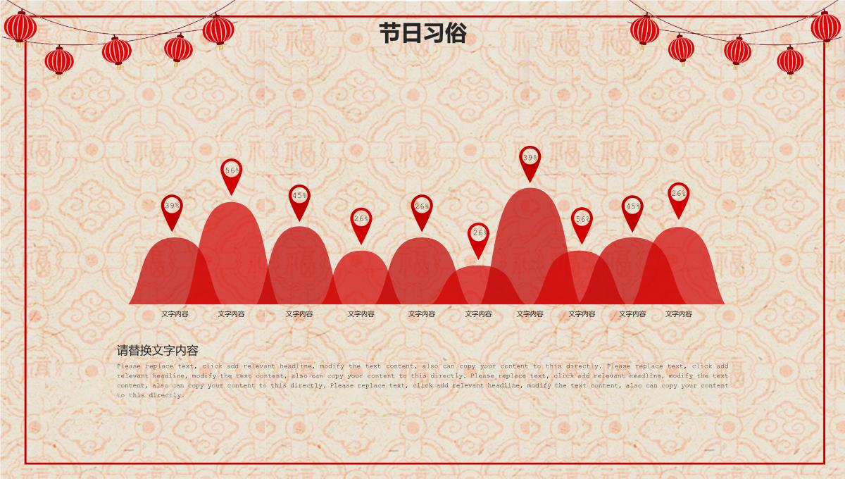 红色中国风民间春节过节习俗文化介绍PPT模板_12