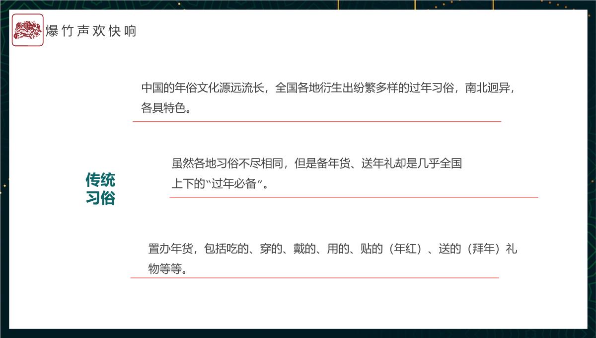 绿色中国风龙年大吉龙年习俗文化介绍PPT模板_16