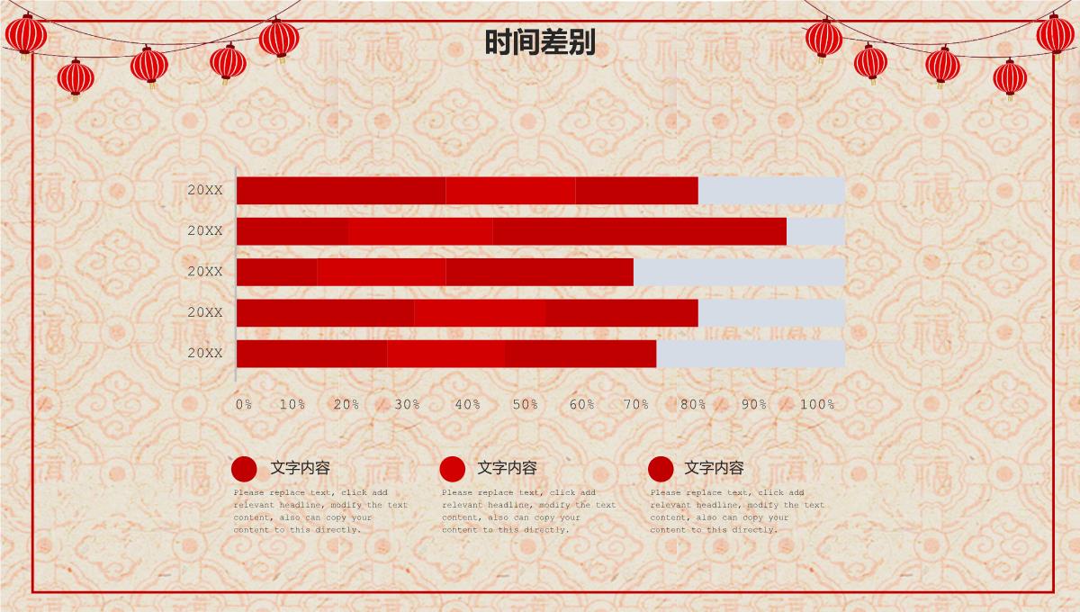 红色中国风民间春节过节习俗文化介绍PPT模板_16