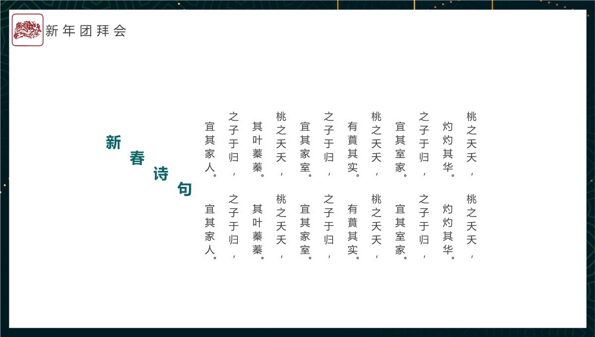 绿色中国风龙年大吉龙年习俗文化介绍PPT模板_11