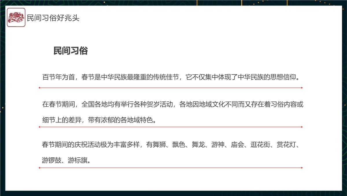 绿色中国风龙年大吉龙年习俗文化介绍PPT模板_14