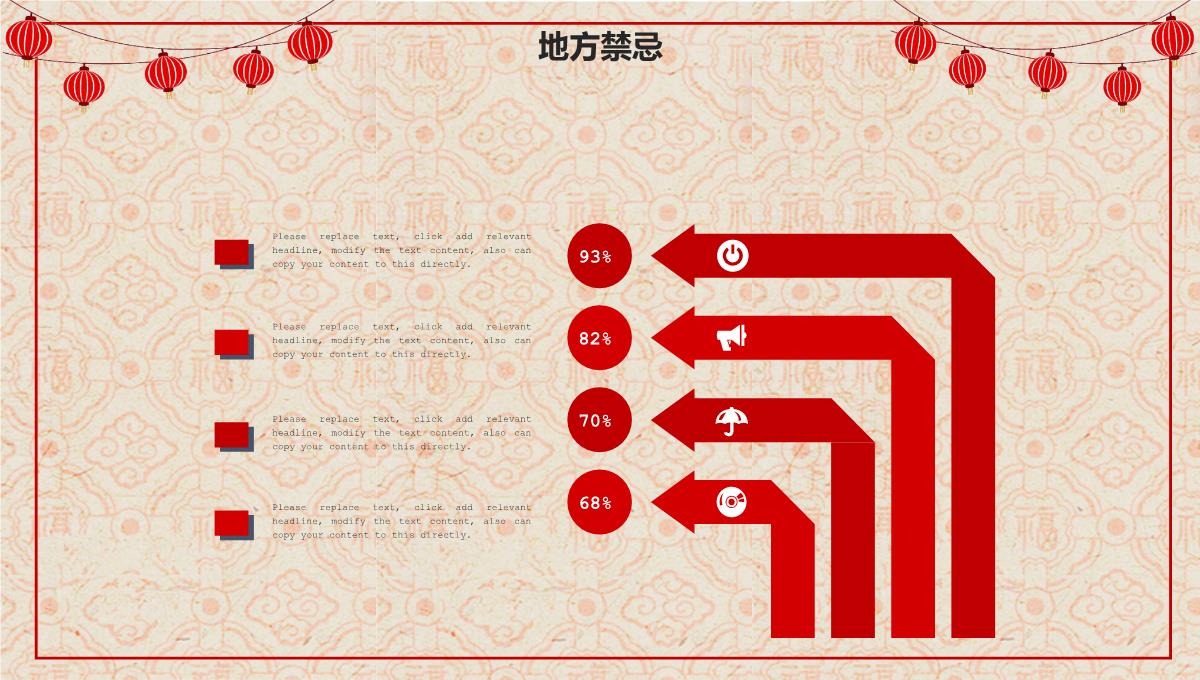 红色中国风民间春节过节习俗文化介绍PPT模板_20