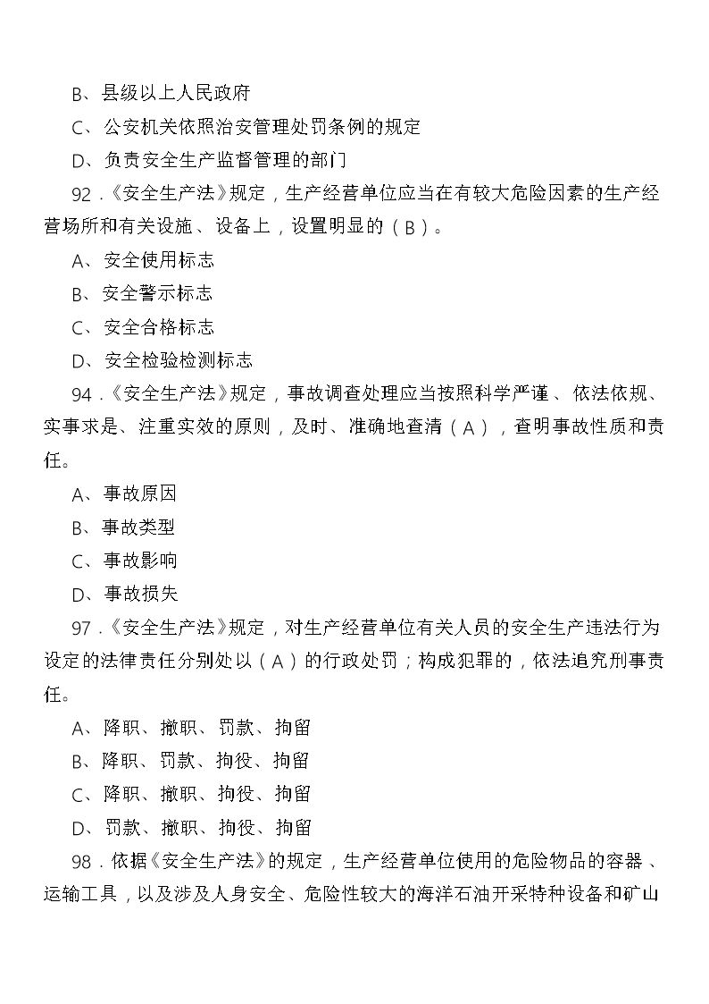 20XX年新安全生产法题库及标准答案解析Word模板_74