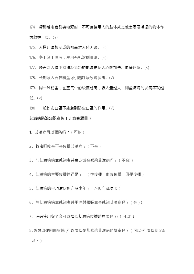 安全生产月中华人民共和国安全法知识竞赛题库Word模板_164