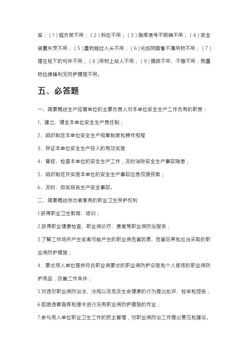 安全生产月中华人民共和国安全法知识竞赛题库Word模板_186