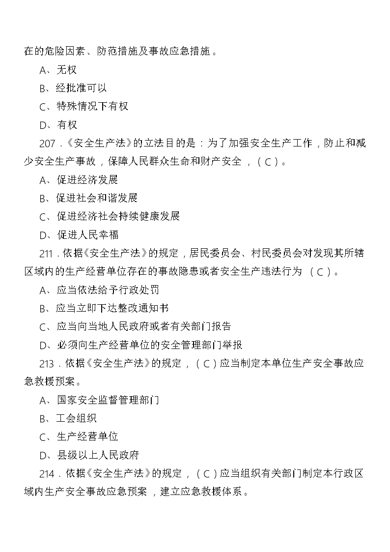 20XX年新安全生产法题库及标准答案解析Word模板_86